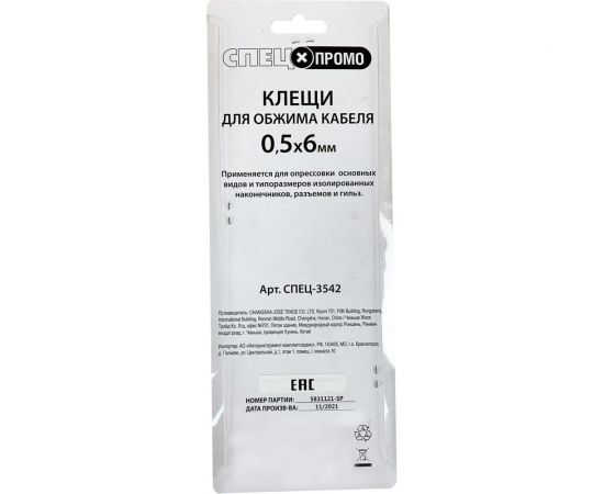 Клещи для обжима кабеля Спец ПРОМО 0,5x6 мм СПЕЦ-3542 – изображение 6