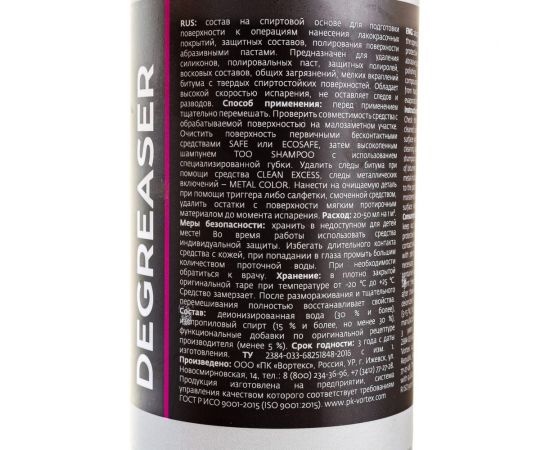 Профессиональный обезжириватель кузова автомобиля от жира, масла, силикона Smart Open DEGREASER 21 0.5 л 152105 – изображение 6