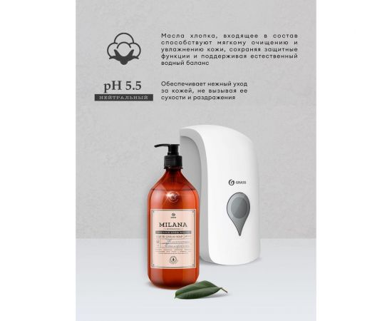 Увлажняющее жидкое крем-мыло Grass Milana Professional флакон 1000 мл 125645 – изображение 7
