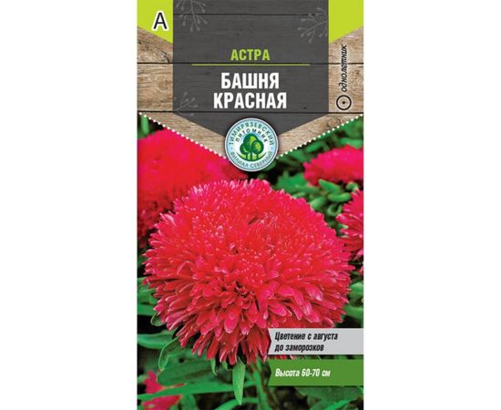 Семена Тимирязевский питомник цветы астра Башня красная (пионовидная) 0.2 г 4607189277153 