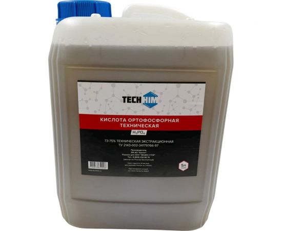 Кислота ортофосфорная техническая 5 л, 72-75%, класс А TECHHIM TH-KIOR-T-75-5000 