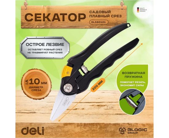 Секатор для цветов DELI DL580101 200 мм, сталь 55С, термообработаная поверхность, полипропиленовая ручка 98489 