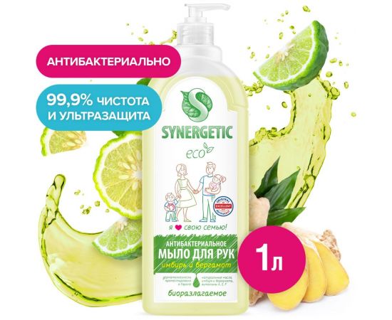 Жидкое антибактериальное мыло SYNERGETIC Имбирь и бергамот 1 л 105102 