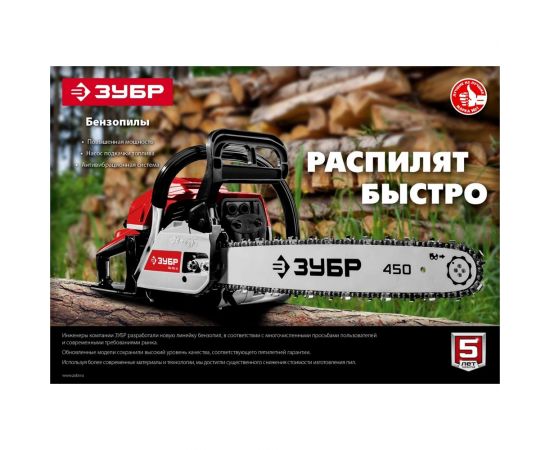 Бензопила Зубр ПБЦ-М52-45 – изображение 12