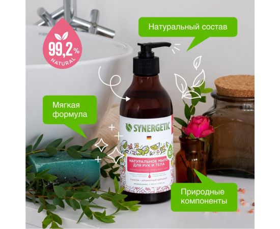 Жидкое мыло SYNERGETIC Пачули и ароматный бергамот 380 мл 105001 – изображение 2