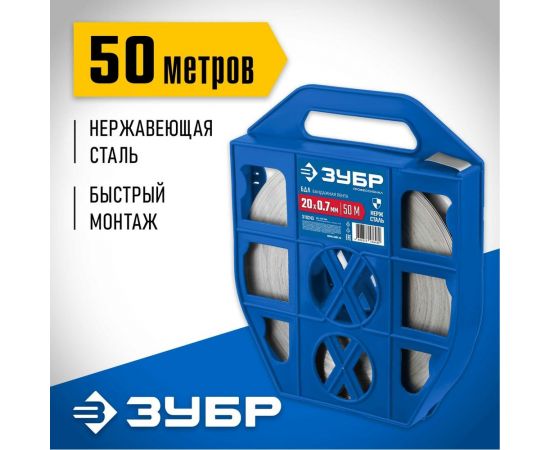 Бандажная лента ЗУБР Профессионал 20x0.7 мм, 50 м, нержавеющая 310243 – изображение 2