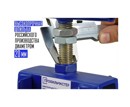 Ручной трубогиб ПрофильМастер Цепон с2001 – изображение 3