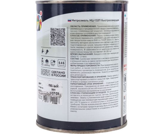 Эмаль OLECOLOR НЦ-132П белый, 0.7 кг 4100000048 – изображение 3