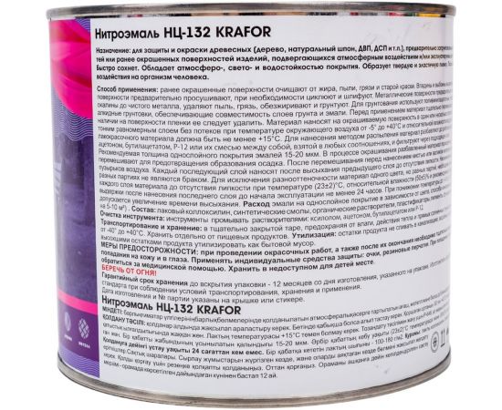 Эмаль KRAFOR НЦ-132 черная, 1.7 кг 26488 – изображение 3