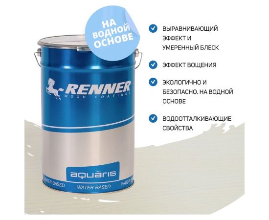 Интерьерная лазурь для дерева RENNER YM M349 R363 1 кг 1-363 – изображение 3