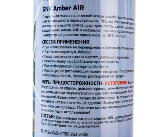 Пластичная литиевая смазка GNV Amber AIR аэрозоль GAA8151015578955500520 – изображение 3