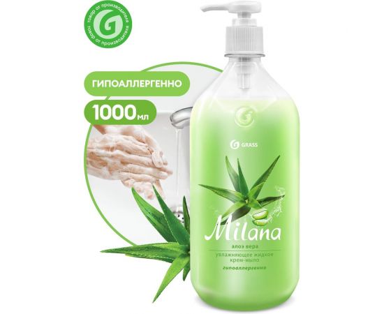Жидкое крем-мыло Grass MILANA алоэ вера 1л с дозатором 126601 – изображение 3