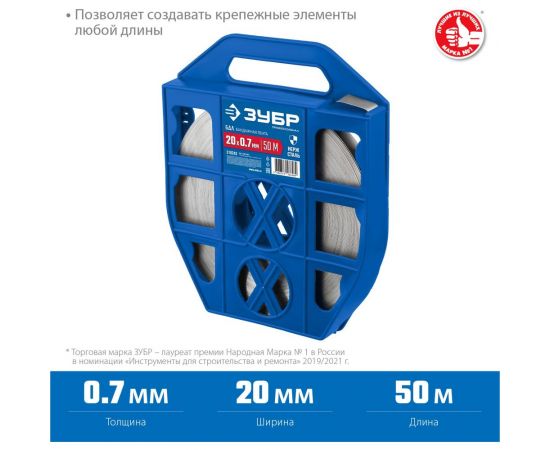 Бандажная лента ЗУБР Профессионал 20x0.7 мм, 50 м, нержавеющая 310243 – изображение 3