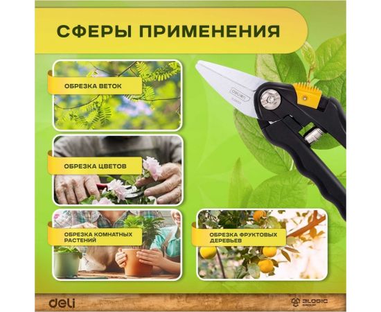 Секатор для цветов DELI DL580101 200 мм, сталь 55С, термообработаная поверхность, полипропиленовая ручка 98489 – изображение 4