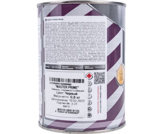 Термостойкая эмаль Master Prime черный, 0.8 кг 4300005510 – изображение 4