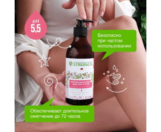 Жидкое мыло SYNERGETIC Пачули и ароматный бергамот 380 мл 105001 – изображение 4