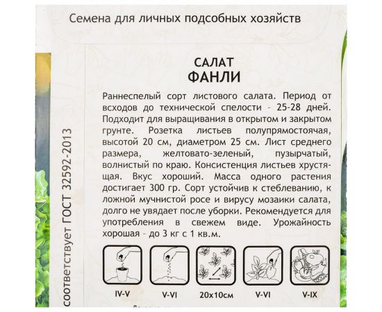 Семена САДОВИТА Салат Фанли 10 семечек 00192693 – изображение 4