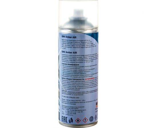 Пластичная литиевая смазка GNV Amber AIR аэрозоль GAA8151015578955500520 – изображение 4