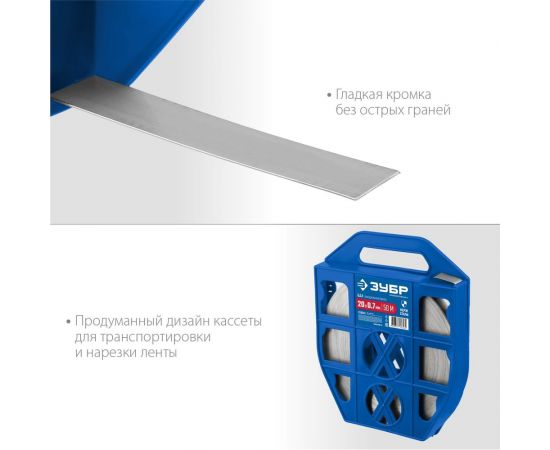 Бандажная лента ЗУБР Профессионал 20x0.7 мм, 50 м, нержавеющая 310243 – изображение 5