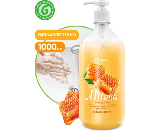 Жидкое крем-мыло Grass MILANA молоко и мед 1л с дозатором 126101 – изображение 5