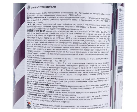 Термостойкая эмаль Master Prime черный, 0.8 кг 4300005510 – изображение 5