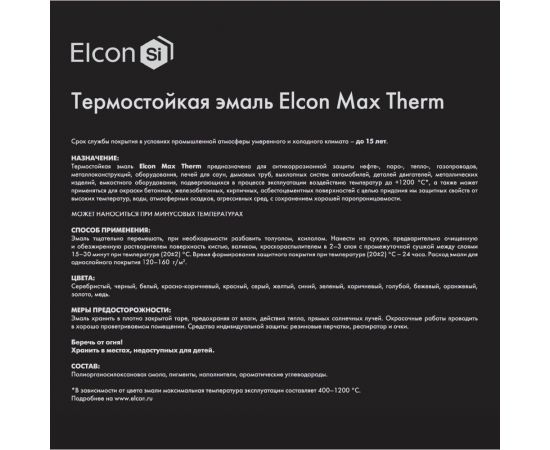 Термостойкая эмаль Elcon Max Therm серебристая 700 градусов 25 кг 00-00000012 – изображение 8