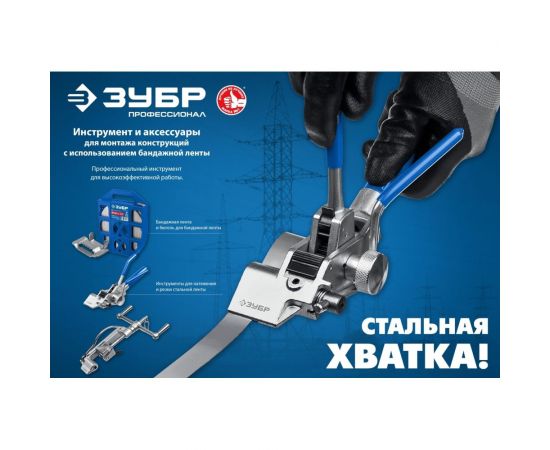 Бандажная лента ЗУБР Профессионал 20x0.7 мм, 50 м, нержавеющая 310243 – изображение 9