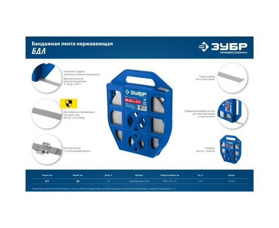 Бандажная лента ЗУБР Профессионал 20x0.7 мм, 50 м, нержавеющая 310243 – изображение 10