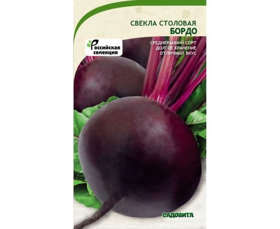 Семена САДОВИТА Свекла Бордо 100 семечек 00140092 