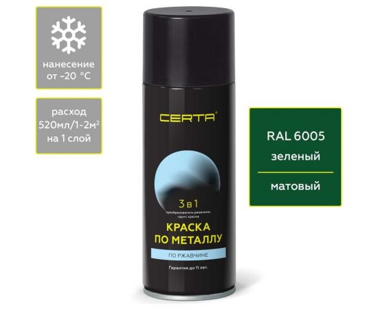 Быстросохнущая аэрозольная краска 3 в 1 по металлу, ржавчине Certa матовое покрытие, гладкая, зеленый RAL 6005 KRGL600587 