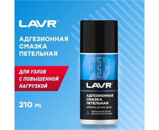 Адгезионная смазка LAVR 210 мл Ln1482 – изображение 12