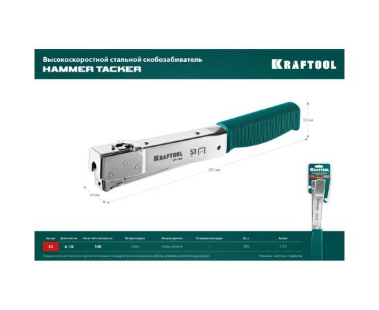 Высокоскоростной стальной cкобозабиватель KRAFTOOL HT-53 тип 53 3153 – изображение 12