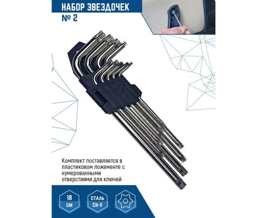 Набор средних ключей vertextools № 2 Torx 9 предметов 1631-02 – изображение 2