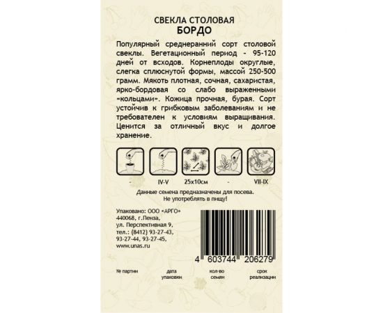 Семена САДОВИТА Свекла Бордо 100 семечек 00140092 – изображение 2