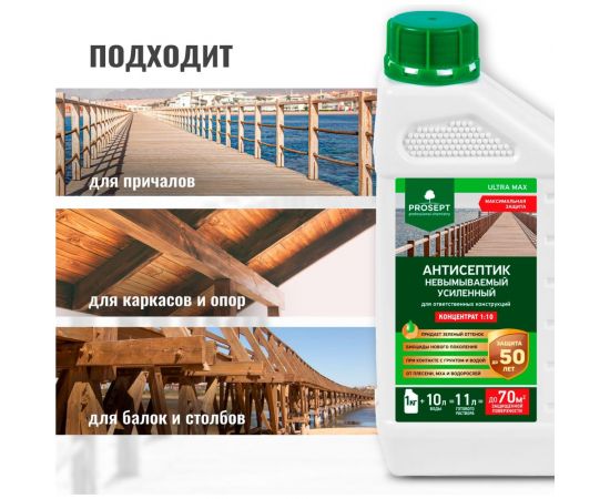 Антисептик усиленный невымываемый PROSEPT ULTRA MAX концентрат 1:10 1 кг кг077-1 – изображение 2