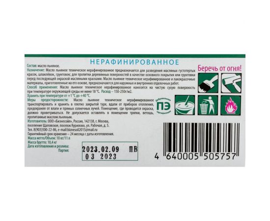 Льняное техническое масло БИАСК ГОСТ 5791-81 11 л ТЛ-11/10кг ПК – изображение 2