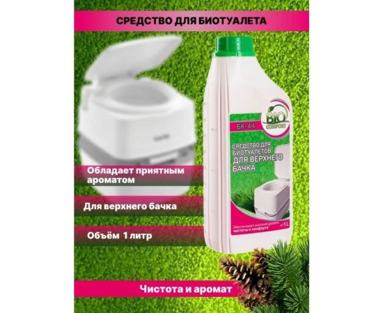 Средство для биотуалетов для верхнего бачка БК 44 1 л Биосептик БК-44 – изображение 3