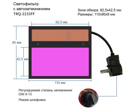 Маска сварочная с автозатемнением СТ-1Ч SHEDU 22061 – изображение 3