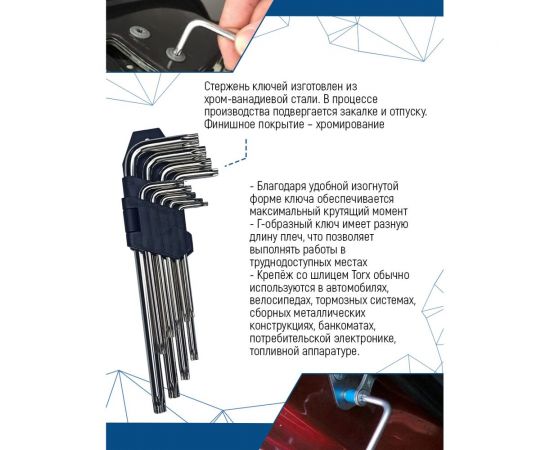 Набор средних ключей vertextools № 2 Torx 9 предметов 1631-02 – изображение 3