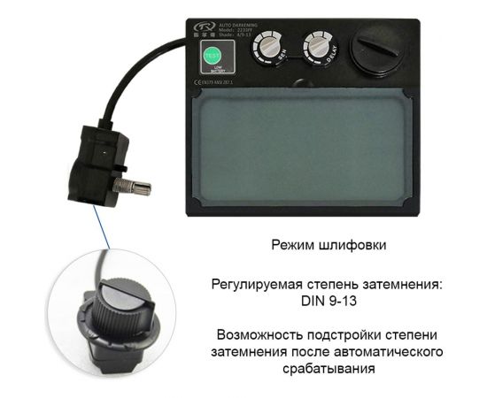 Маска сварочная с автозатемнением СТ-1Ч SHEDU 22061 – изображение 4