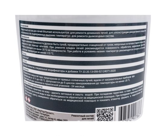 Ремонтный состав для печей Bitumast 1.5 кг 4607952907867 – изображение 4