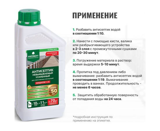 Антисептик усиленный невымываемый PROSEPT ULTRA MAX концентрат 1:10 1 кг кг077-1 – изображение 4