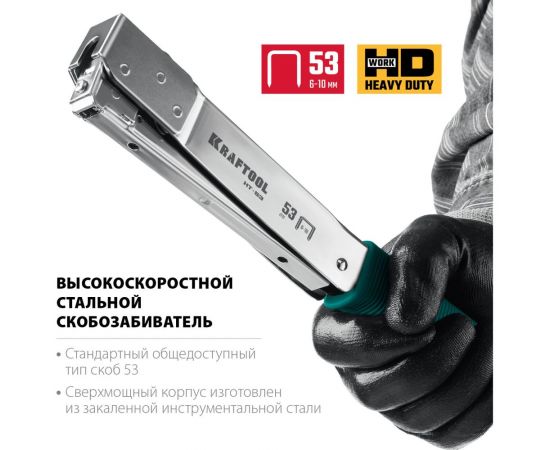 Высокоскоростной стальной cкобозабиватель KRAFTOOL HT-53 тип 53 3153 – изображение 5
