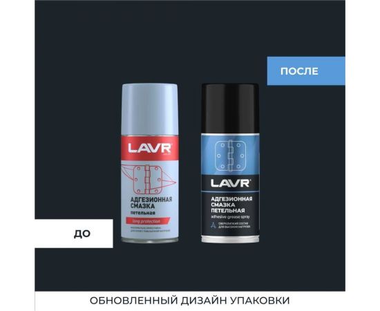 Адгезионная смазка LAVR 210 мл Ln1482 – изображение 5