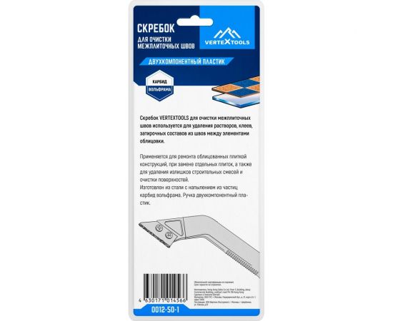 Скребок для очистки межплиточных швов vertextools 0012-50-1 – изображение 5