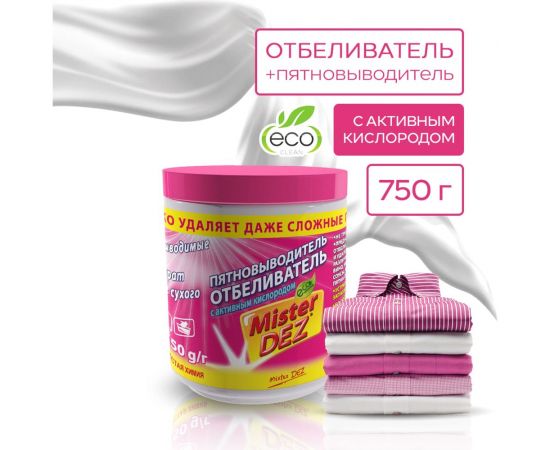 Отбеливатель-пятновыводитель Mister Dez с активным кислородом 750 г 113 