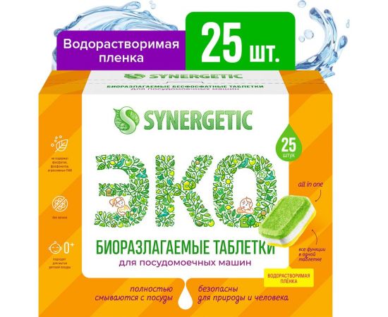 Биоразлагаемые бесфосфатные таблетки для посудомоечных машин SYNERGETIC 25 шт 4607971450535 102025 