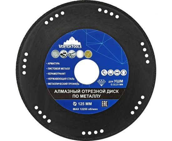 Диск алмазный отрезной универсальный 125 мм vertextools 08-08-08-125 