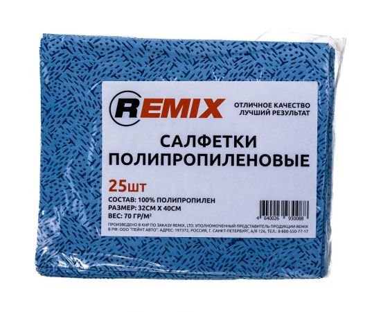 Полипропиленовая салфетка REMIX синяя пакет 25шт RMX005 