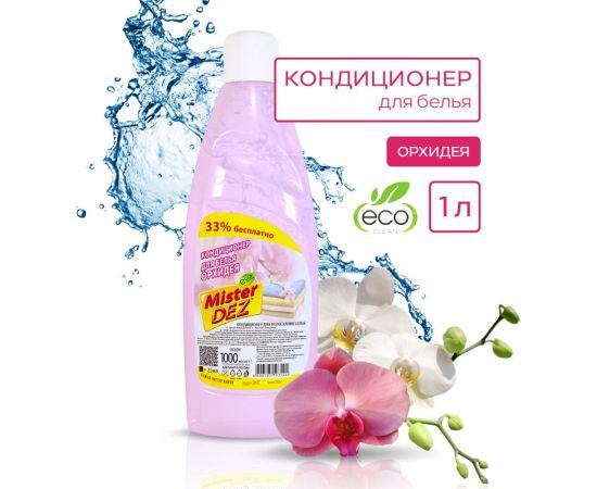 Кондиционер для белья Mister Dez "Орхидея" 1000 мл 1070 